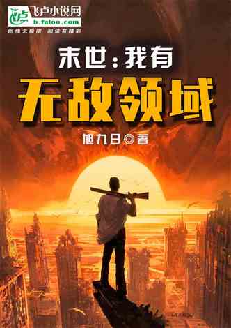 在末世，我经营着一家独一无二的客栈，等待着来自世界各地的旅者。