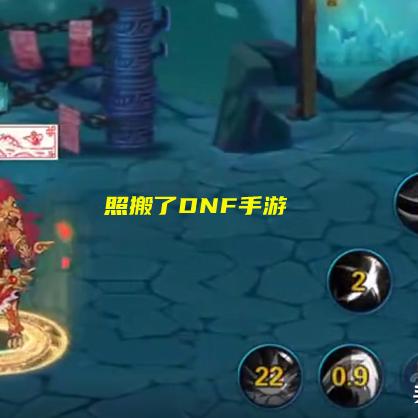 阿拉德之怒是哪个公司的出品？深入探讨这款游戏背后的开发团队与历史