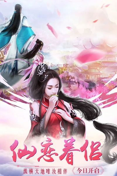 (凡人封神手游)凡人封神录游戏：挑战神仙之路，探索无尽可能性的冒险之旅