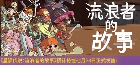 (星陨传说:旅程)深入探秘星陨传说:流浪者的故事完整版解析与解读 (星陨传说:旅程)深入探秘星陨传说:流浪者的故事完整版解析与解读