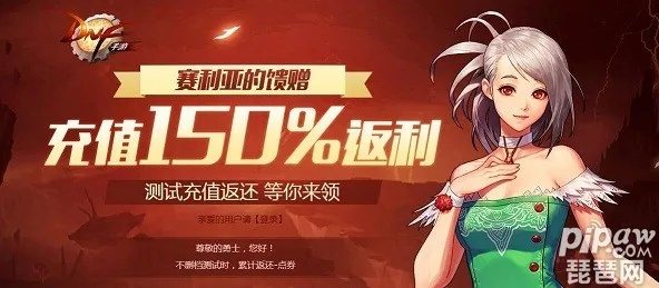 (dnf手游充值返利活动)如何领取DNF手游充值返利？快来了解充值返利领取方式吧！