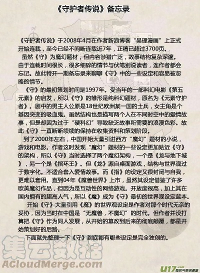 (守护者内容介绍)深入探讨守护者们故事情节的详细介绍