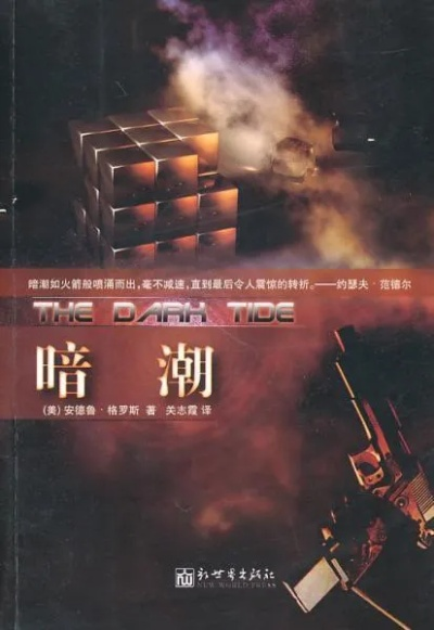 (暗城危机百科)暗城危机大结局:暗潮涌动,真相大白,命运之战拉开序幕 (暗城危机百科)暗城危机大结局:暗潮涌动,真相大白,命运之战拉开序幕