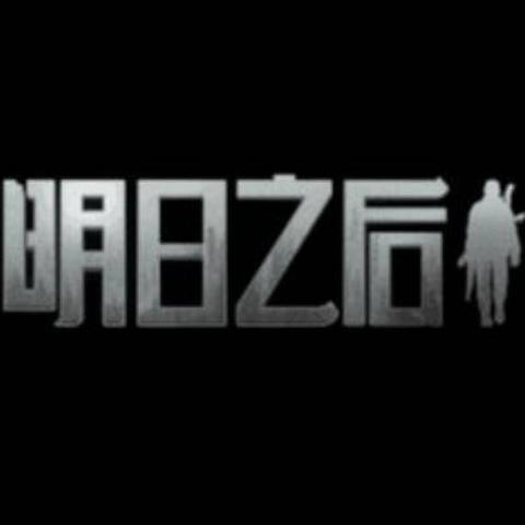 (明日之后卖号交易平台软件)明日之后卖号平台app：安全快捷，轻松交易游戏账号