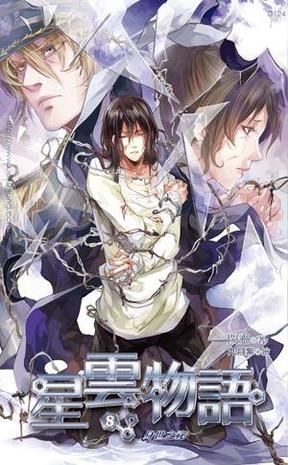 探寻谢瑟蕾的碎星物语txt精校版下载