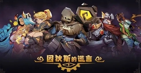 (因狄斯的谎言内购破解版)揭露因狄斯的谎言:揭秘单机修改对游戏的影响 (因狄斯的谎言内购破解版)揭露因狄斯的谎言:揭秘单机修改对游戏的影响