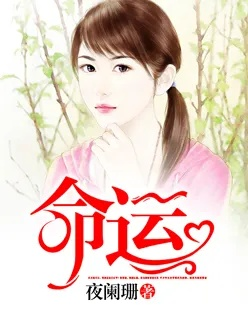 (宿命 命运)宿命交织全文免费阅读已餍：探寻命运中的纠葛与终结