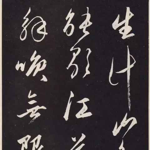 (行草书法欣赏)行草字体大全：探索丰富多样的行草书写风格与艺术魅力