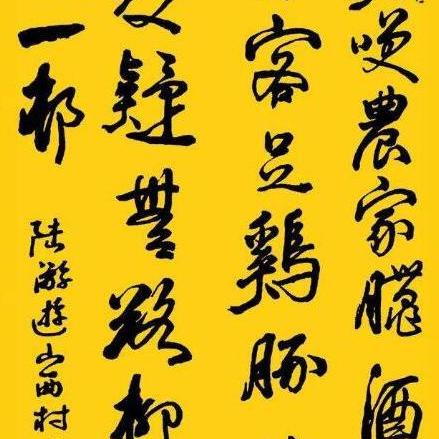 (行草书法欣赏)行草字体大全：探索丰富多样的行草书写风格与艺术魅力