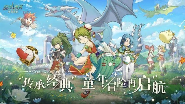 迎接史诗级复兴：魔力宝贝归来，游斐网络创新技术引领全新游戏体验