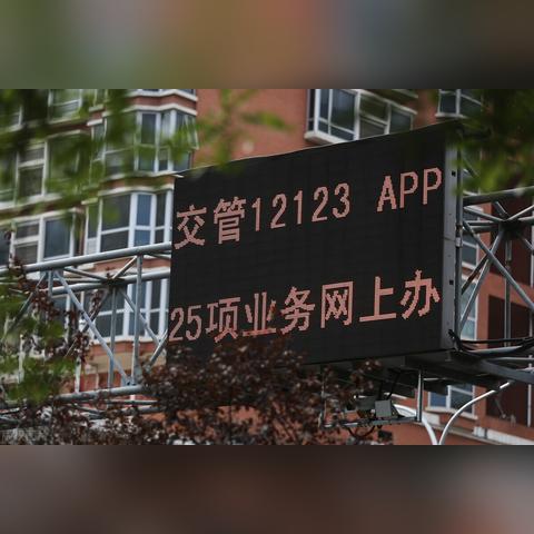 (电脑版的12123和手机版的操作一样吗?)交管12123电脑版和手机版功能一样吗？体验效果有何差异？