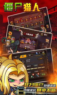 极致逼真3D画面,挑战无限的僵尸猎手世界,快来体验刺激的游戏乐趣! 极致逼真3D画面,挑战无限的僵尸猎手世界,快来体验刺激的游戏乐趣!