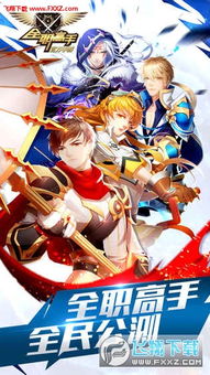 (全职高手荣耀全明星赛)全职高手荣耀全明星：挑战巅峰，开启全新征程！