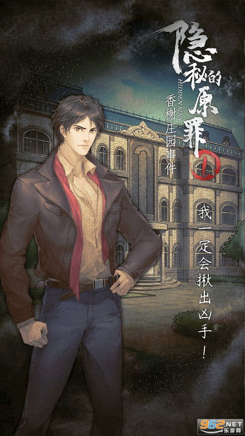 (隐秘的原罪1结案攻略)揭秘隐秘的原罪1攻略案件:探讨真相背后的黑幕与谜团