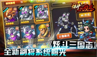 (炫斗三国攻略)炫斗三国:如何快速刷钱提升实力?