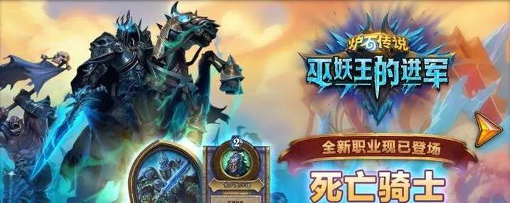 2020年最全面的炉石传说巫妖王攻略,带你一步步击败对手,称霸竞技场!