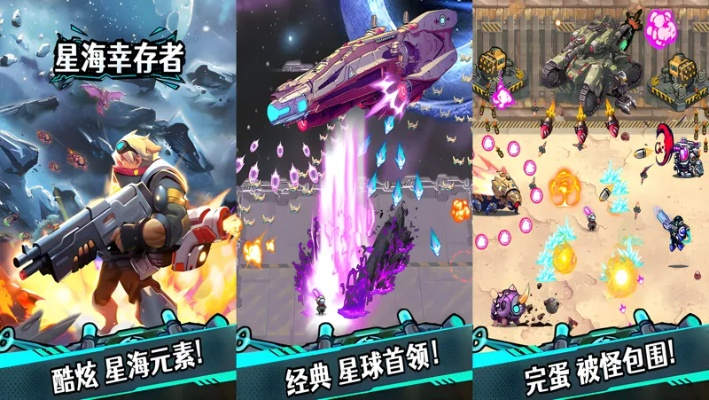 星海幸存者QQ群:联结全球玩家,分享游戏攻略与心得,构建交流互助社区