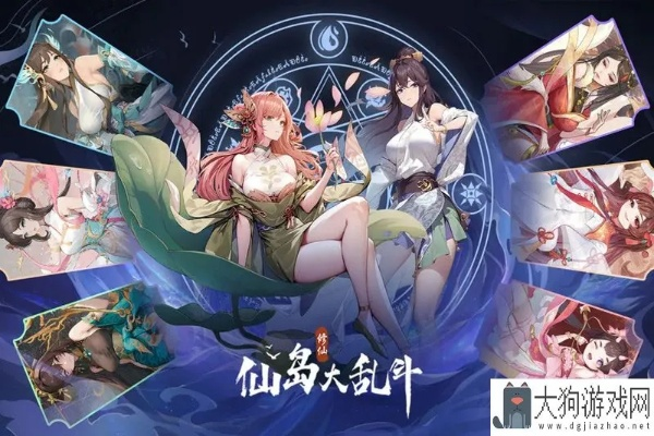 (仙界大乱斗)仙岛大乱斗倒闭了吗?揭秘这款热门游戏的现状与未来发展方向