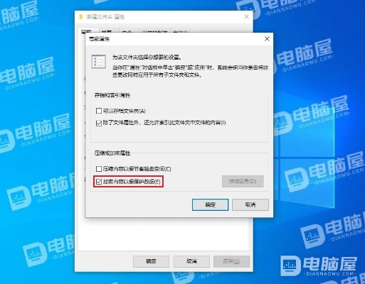 如何解决电脑文件夹加密选项灰色无法勾选的问题,轻松保护你的文件安全 如何解决电脑文件夹加密选项灰色无法勾选的问题,轻松保护你的文件安全