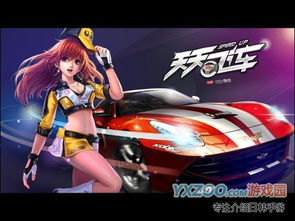 (天天飞车下载最新版本2020)202"年最新版天天飞车下载2024,玩转极速竞技赛车盛宴 (天天飞车下载最新版本2020)202"年最新版天天飞车下载2024,玩转极速竞技赛车盛宴