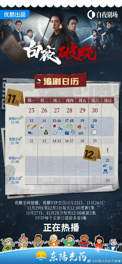(白夜追凶破云)追剧达人必备!白夜破晓追剧日历全面解读 (白夜追凶破云)追剧达人必备!白夜破晓追剧日历全面解读