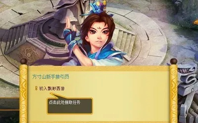 (飘渺西游主线任务)探秘飘渺西游:攻略详解、精彩推荐、旅途心得分享