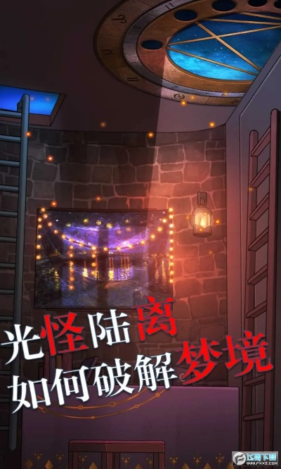 透析秘诀:《极限逃脱之罪生梦死》全方位攻略,玩家必备求生技巧和隐藏剧情解析详解