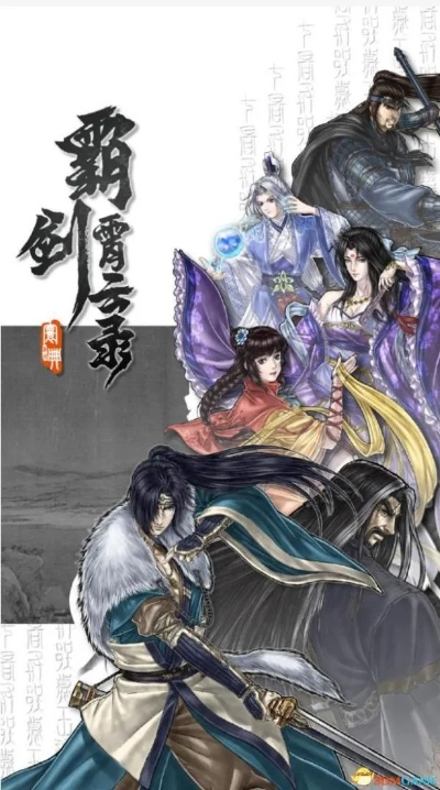 (霸剑霄云录 失望)霸剑霄云录赤石谷卡住了,无法逃脱命运的纠缠