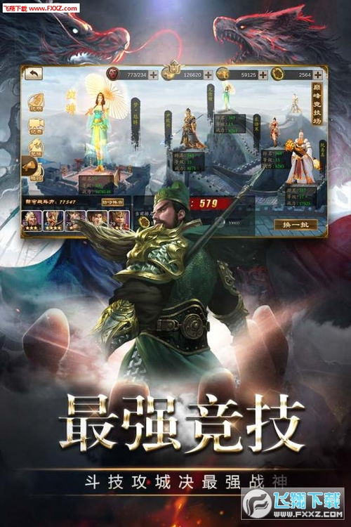 (三国兵临天下兑换码有哪些)三国兵临天下手游官方下载,打造你的壮丽三国传奇之旅 (三国兵临天下兑换码有哪些)三国兵临天下手游官方下载,打造你的壮丽三国传奇之旅