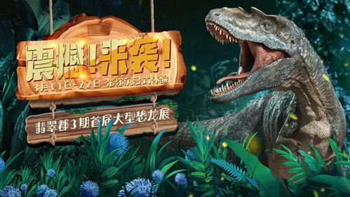 (恐龙猎人2019)揭秘史前巨兽:《恐龙猎人纪录片》深度解析与精彩评论 (恐龙猎人2019)揭秘史前巨兽:《恐龙猎人纪录片》深度解析与精彩评论