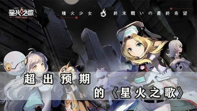 深入探讨《星火之歌》:剧情解析、角色设定及世界观背景百科全书 深入探讨《星火之歌》:剧情解析、角色设定及世界观背景百科全书