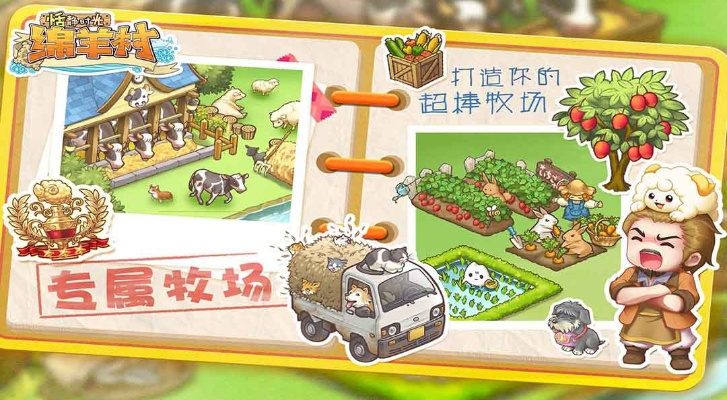 (绵羊村的恬静生活)探寻绵羊村恬静时光的完美攻略:详解图文带你发现这块净土