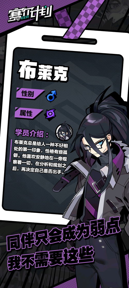 (赛尔布莱克吧)赛尔计划布莱克在哪一章出现,探寻布莱克的身影才能找到他。 (赛尔布莱克吧)赛尔计划布莱克在哪一章出现,探寻布莱克的身影才能找到他。