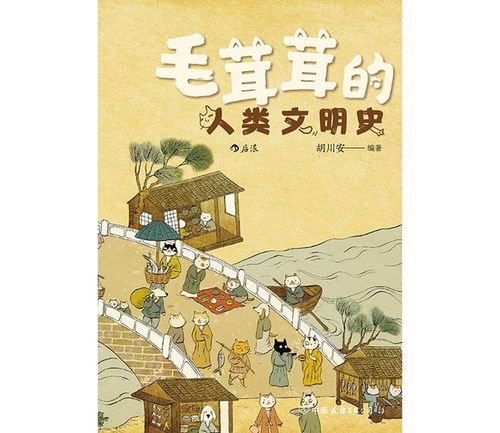 文明绘卷:探寻人类文明发展的脉络与奥秘,揭示历史背后的精彩画卷