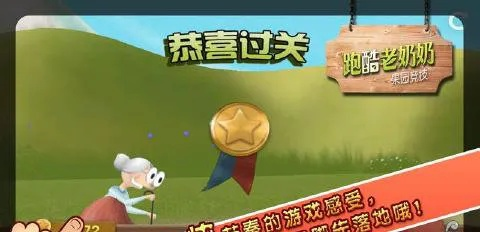 跑酷老奶奶无限金币钻石版:挑战无限金币和钻石,闯关大乐趣!