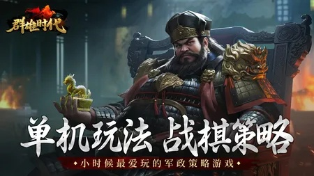 群雄时代无限玉符2024版:热血沸腾,战争苦战,游戏众英雄再现辉煌 群雄时代无限玉符2024版:热血沸腾,战争苦战,游戏众英雄再现辉煌
