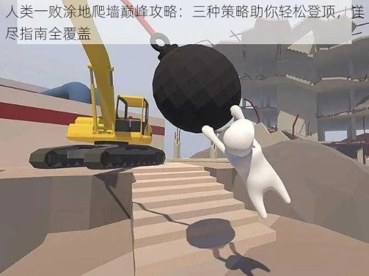 (人类一败涂地攻略视频)人类一败涂地:遭遇巨大挑战,前路未卜,能否找到新出路? (人类一败涂地攻略视频)人类一败涂地:遭遇巨大挑战,前路未卜,能否找到新出路?