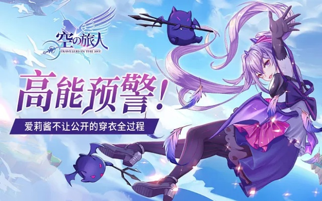 (空之旅人攻略)探索无尽奇境-揭秘《空之旅人》中的神秘角色与故事情节 (空之旅人攻略)探索无尽奇境-揭秘《空之旅人》中的神秘角色与故事情节