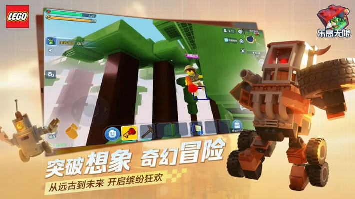 (下载乐高无限最新版本)下载乐高无限正版游戏，畅玩无尽乐趣的积木世界